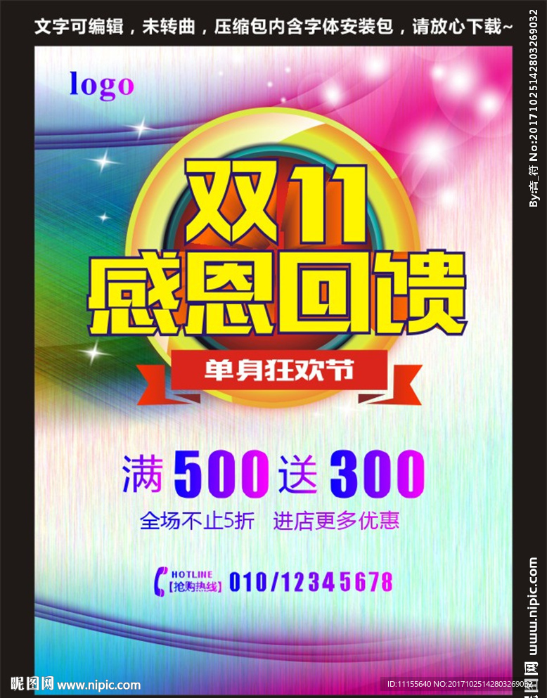 双十一感恩回馈宣传单