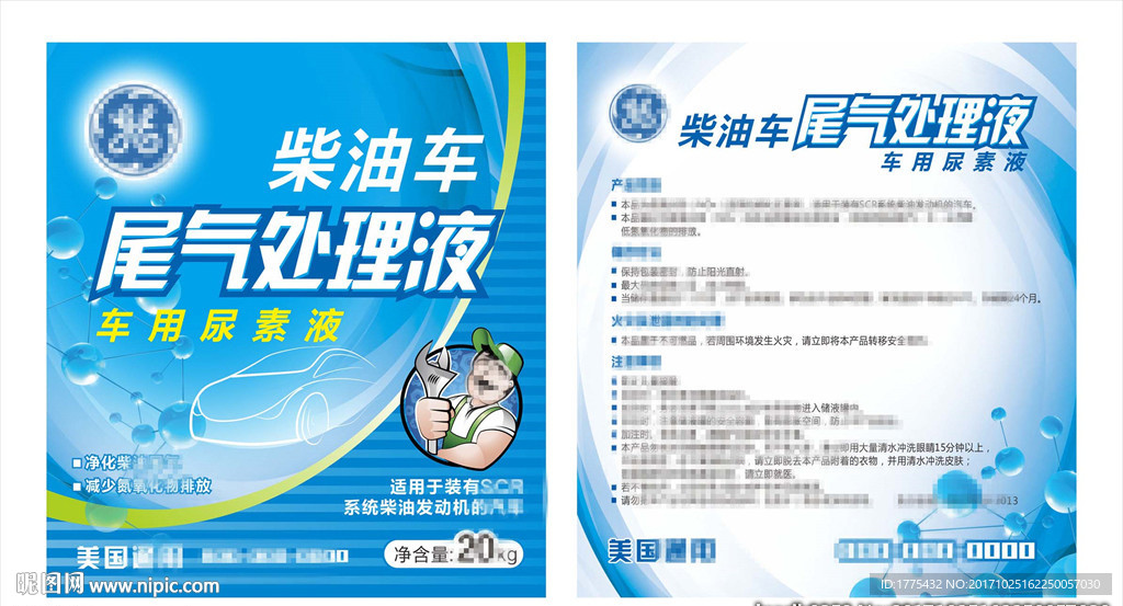 汽车尾气处理液