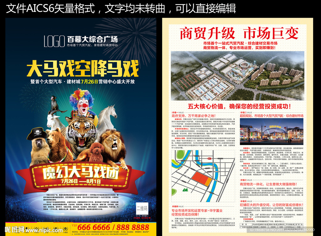 大马戏团活动海报