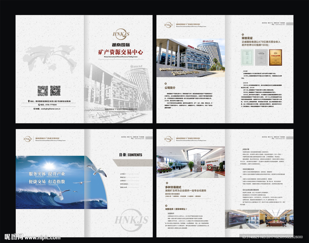 白色底纹交易所画册