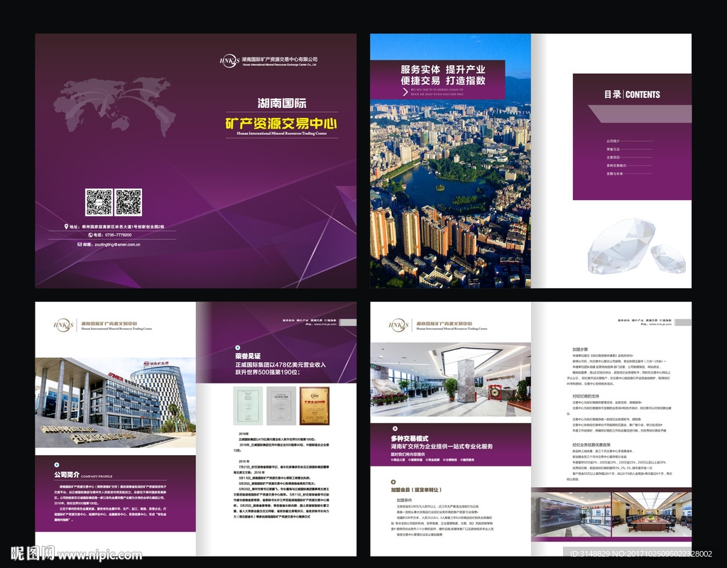 矿产交易中心画册