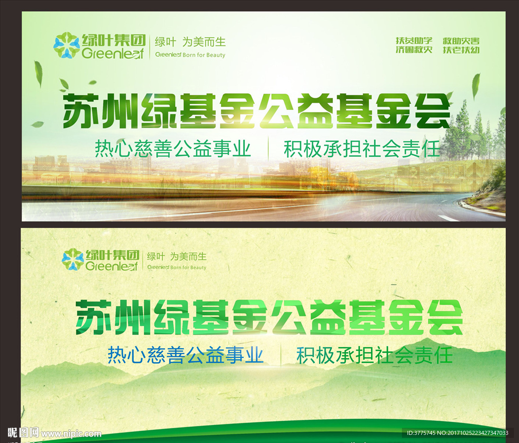 绿叶集团海报 绿叶爱生LOGO