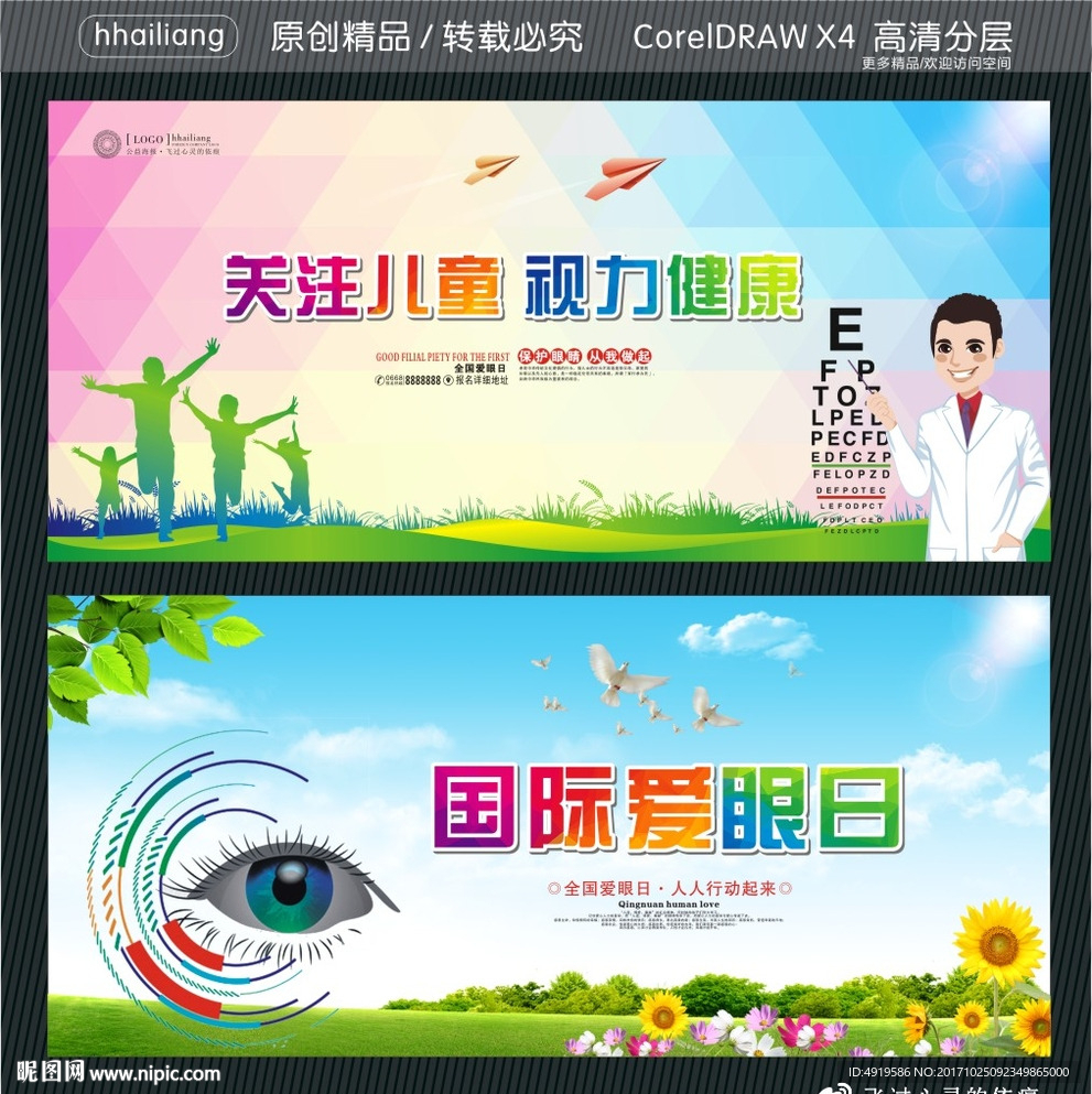 关注儿童 视力健康 国际爱眼日