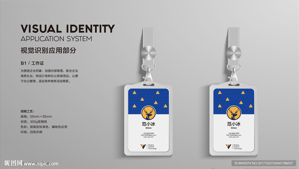 企业VI设计员工工作证工牌设计
