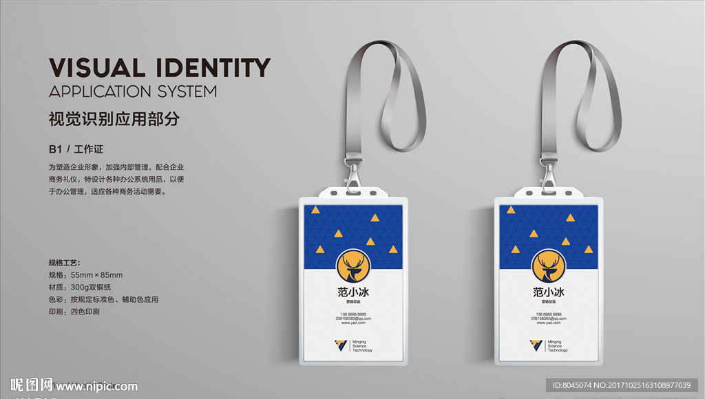 企业VI设计员工工作证工牌设计