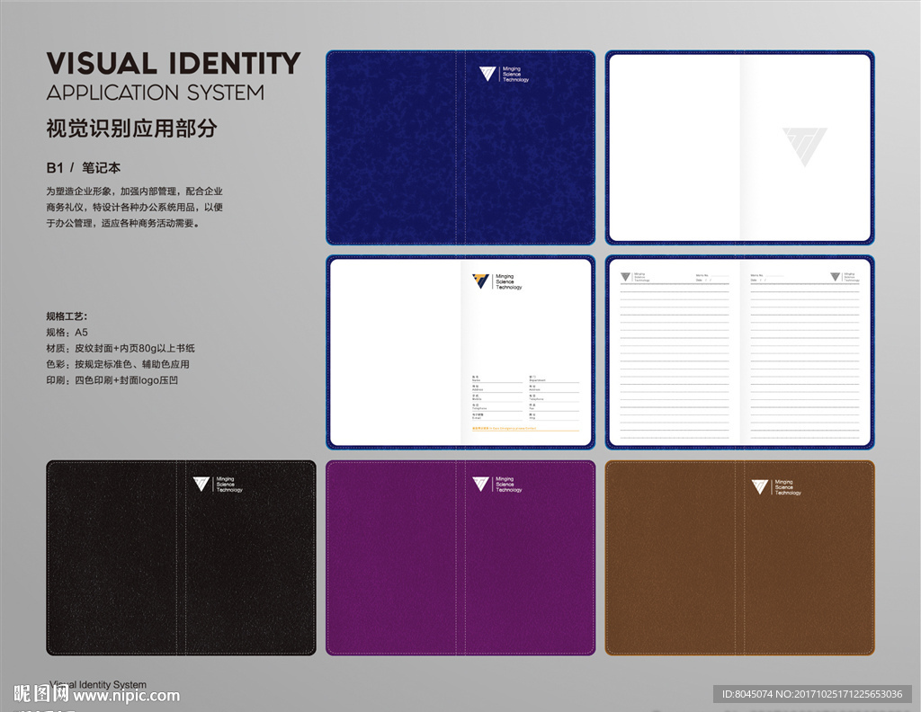 企业VI系统企业笔记本设计模板