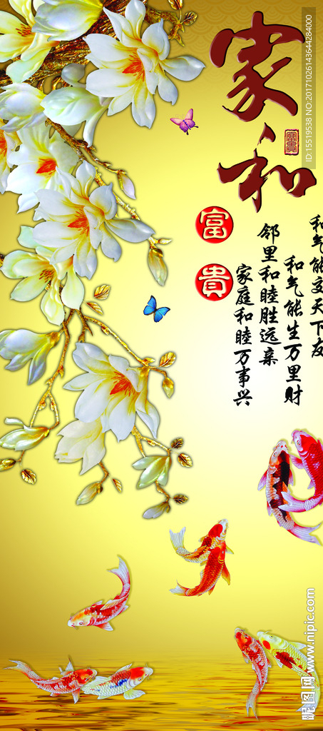 家和富贵九鱼图玉兰花