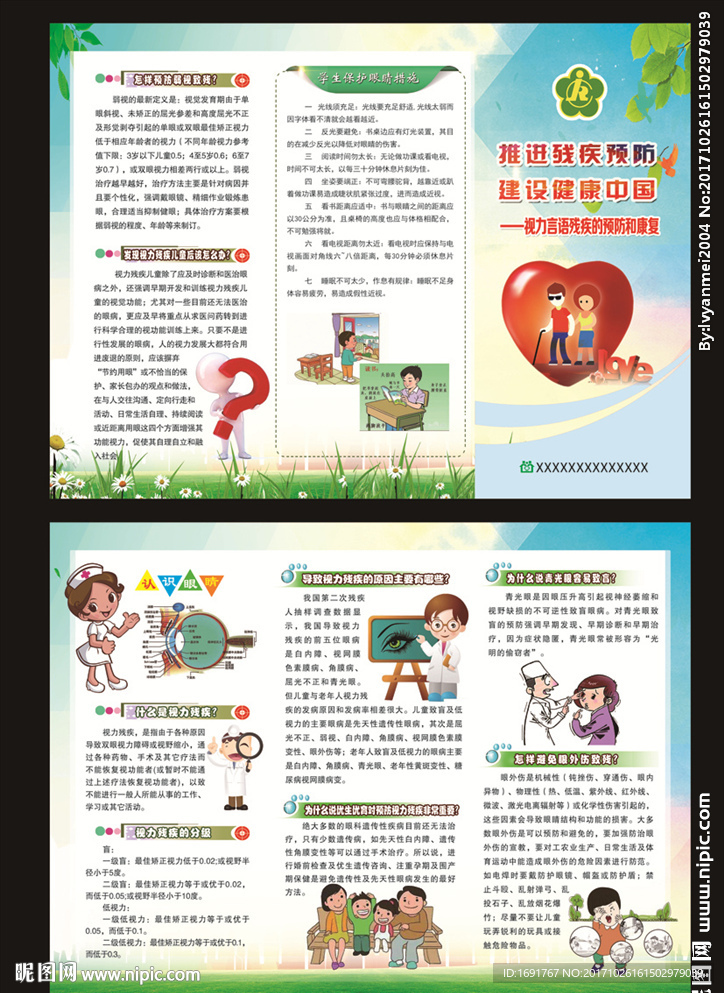 视力言语残疾的预防和康复