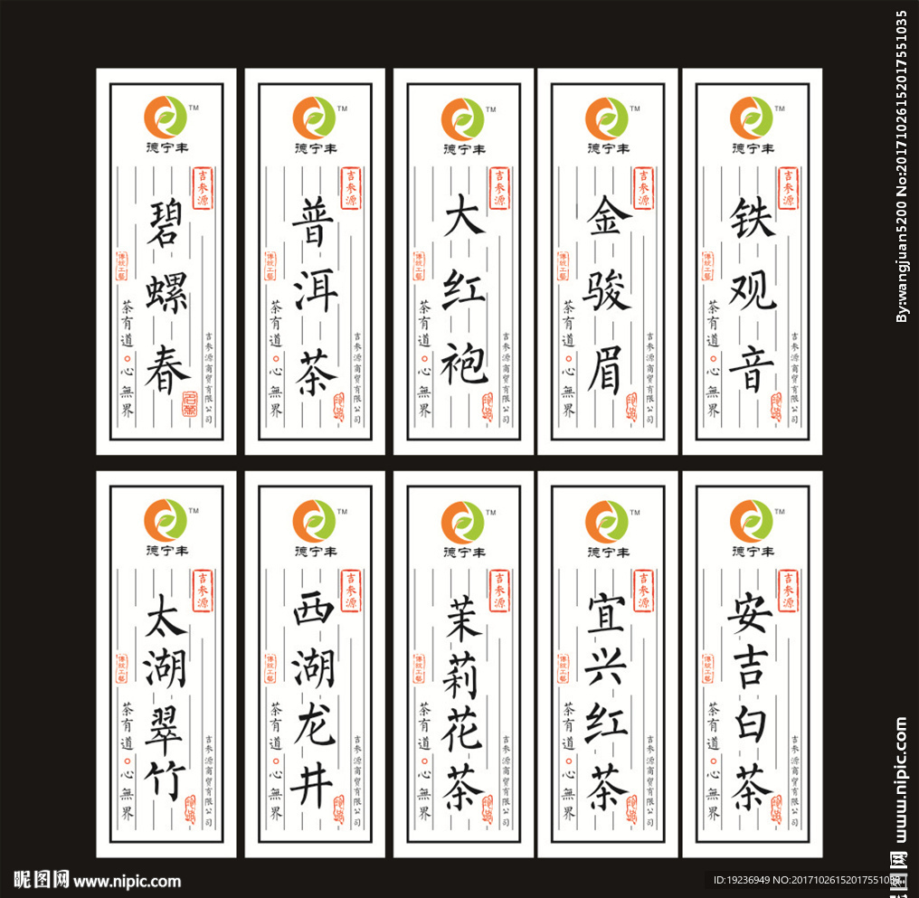 茶贴 茶叶标签 茶不干胶贴