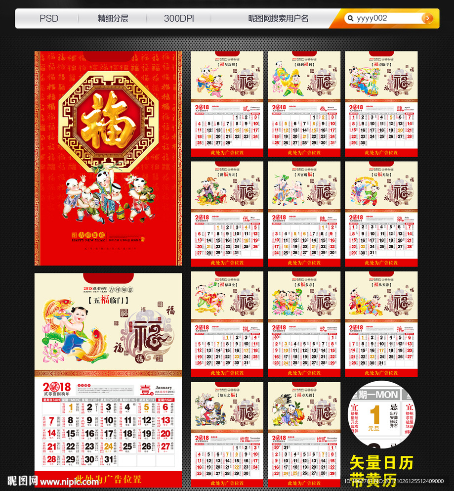2018狗年 挂历