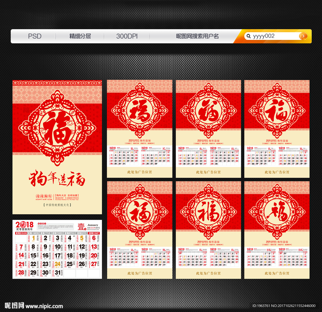 2018狗年挂历