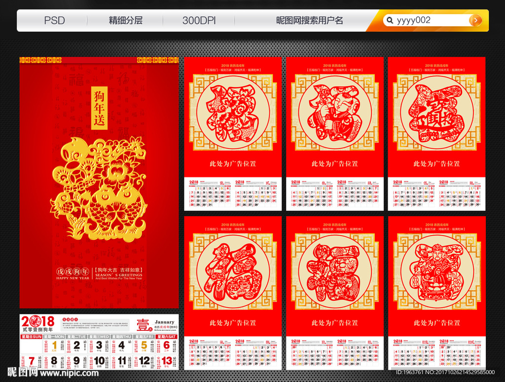 2018狗年 挂历