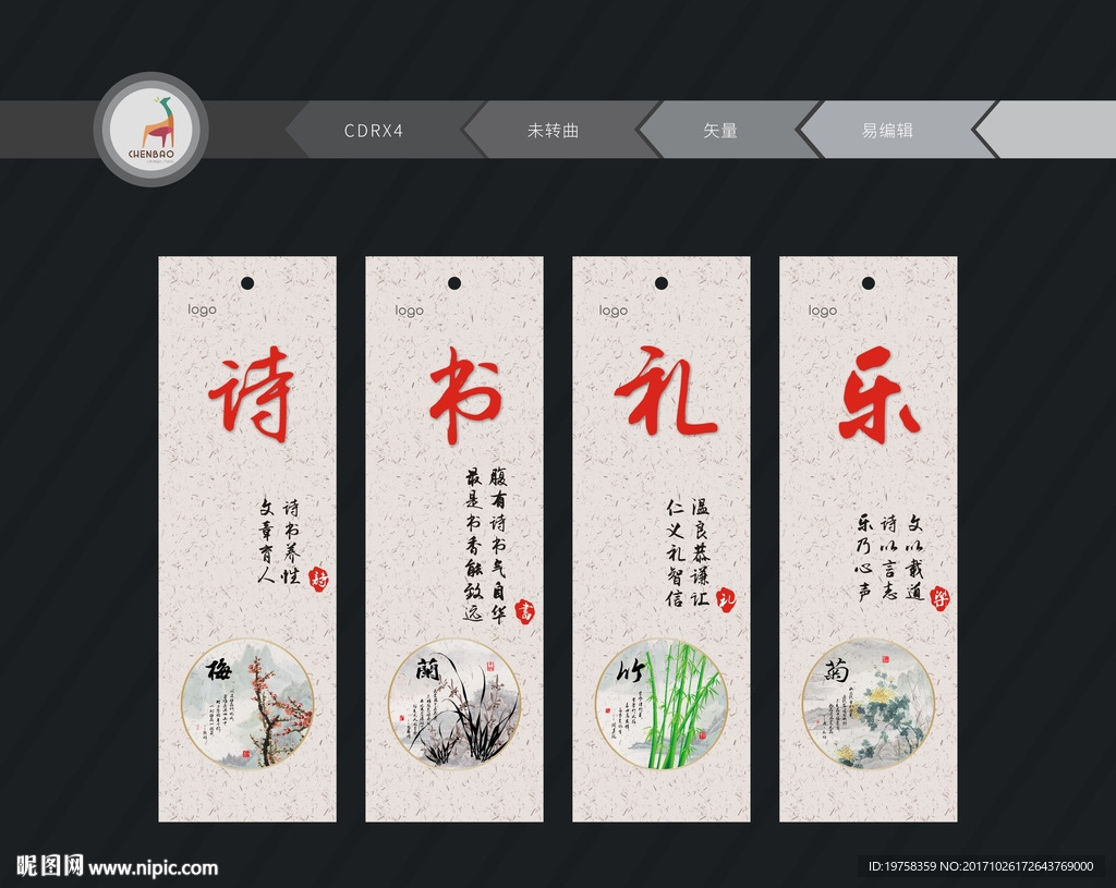 古典 书签 梅兰竹菊 诗书礼乐