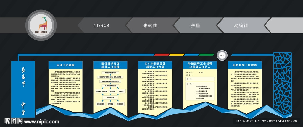 校园文化墙  督导室