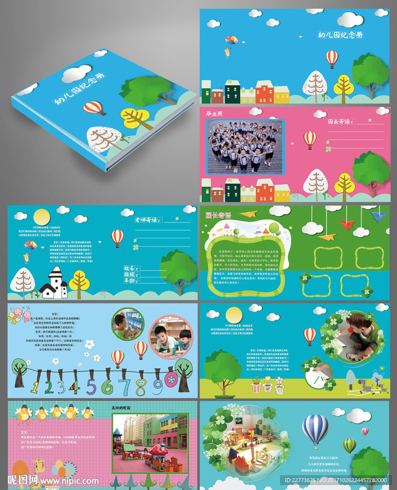 幼儿园纪念册