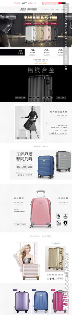 时尚高端镁铝合金旅行箱首页模板