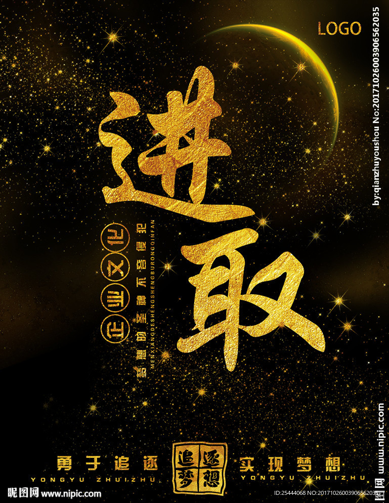 企业文化海报设计进取