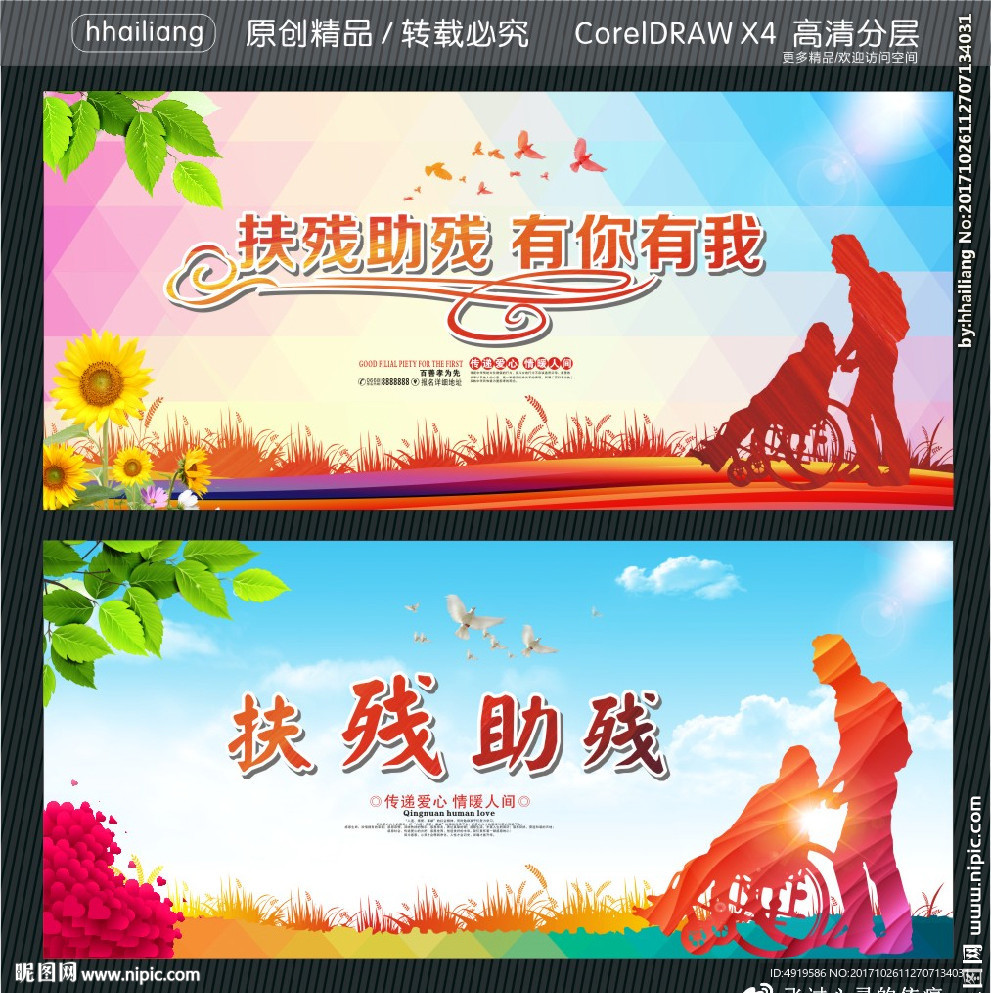 扶残助残有你有我