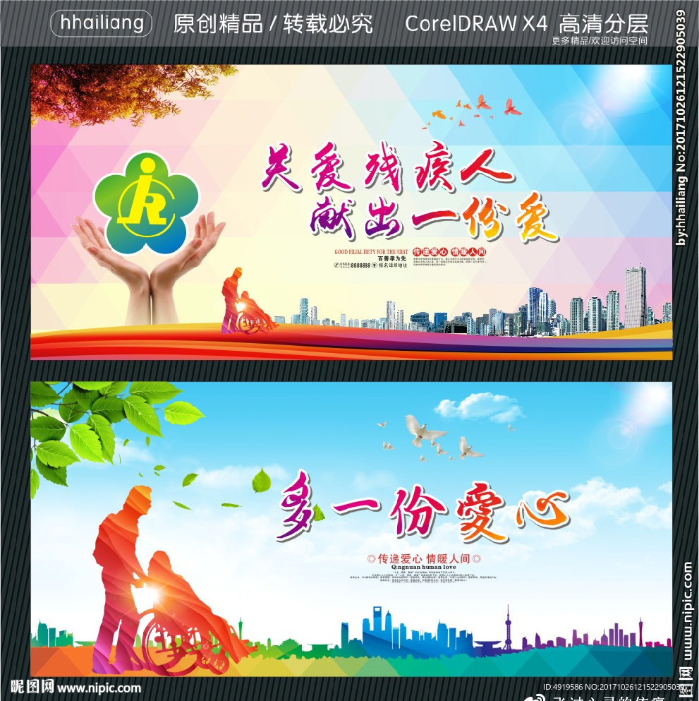 关爱残疾人 献出一份爱 多一份