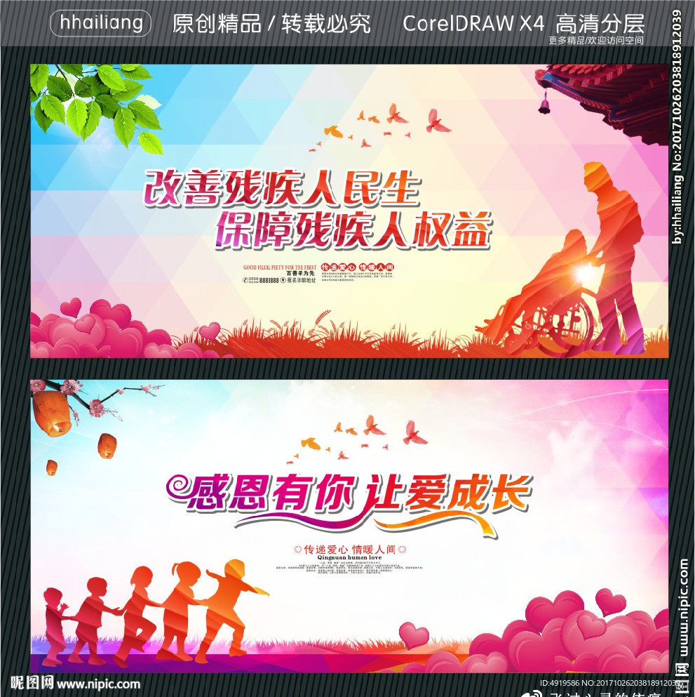 改善残疾人民生 保障残疾人权益