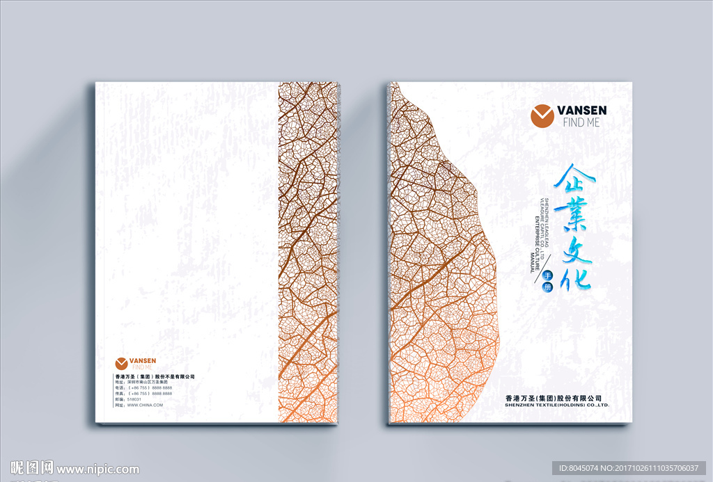 2018年企业文化封面设计模板