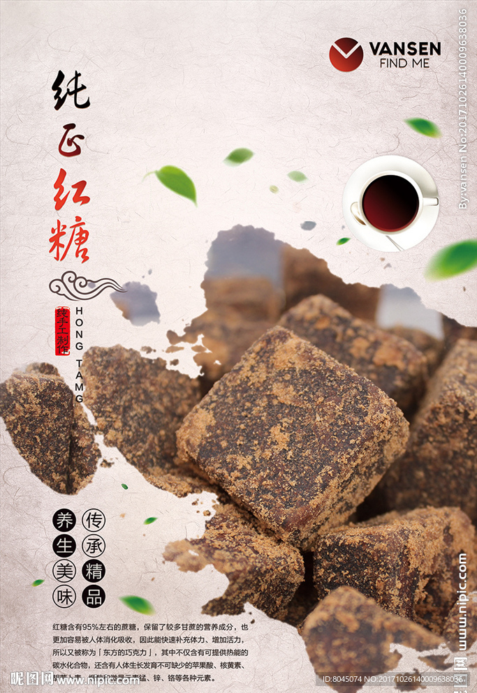 2018中国风水墨红糖海报设计