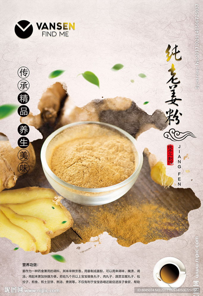 2018纯老姜粉食品海报PSD
