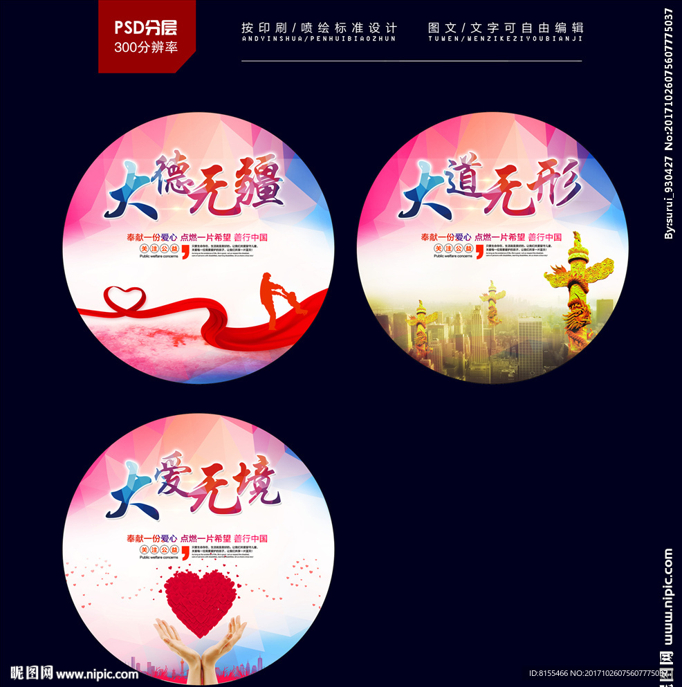 大德无疆 大道无形 大爱无境