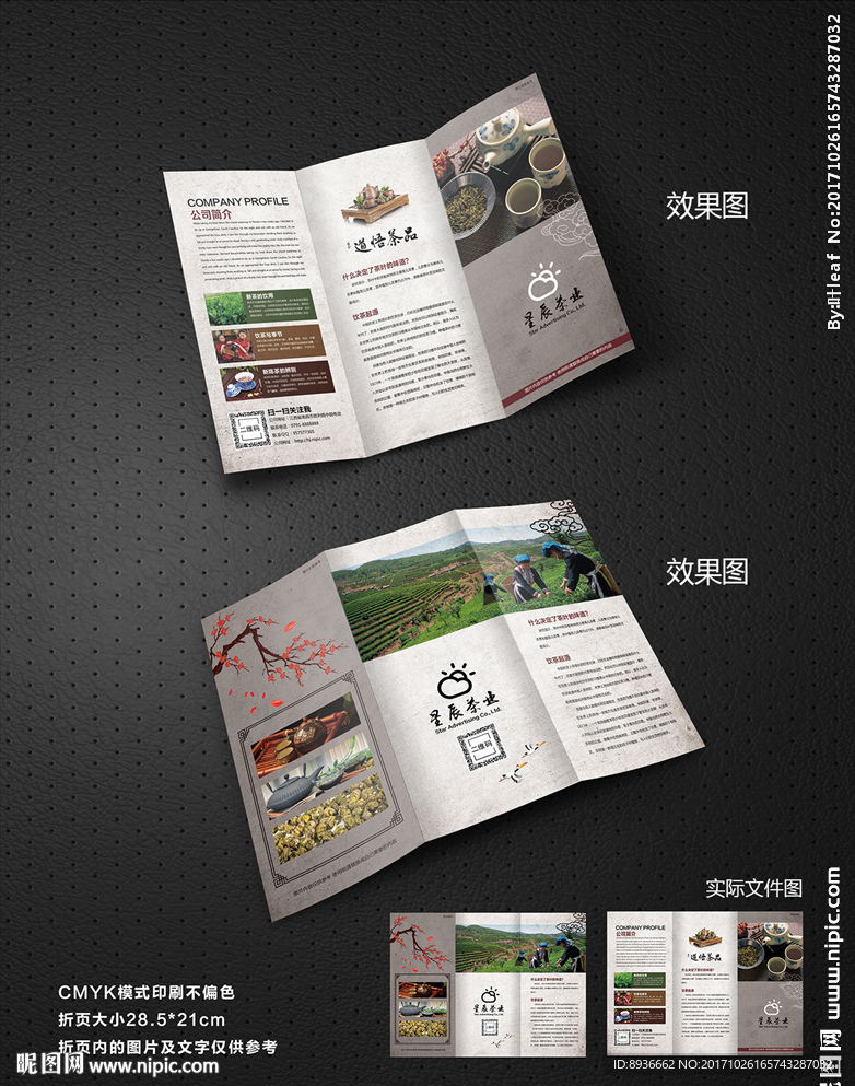 茶叶三折页