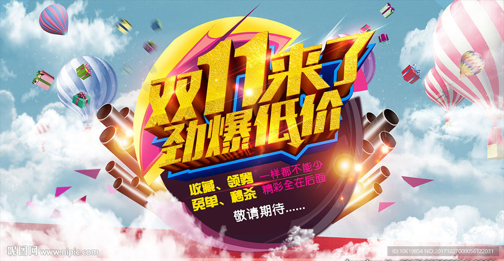 双11海报