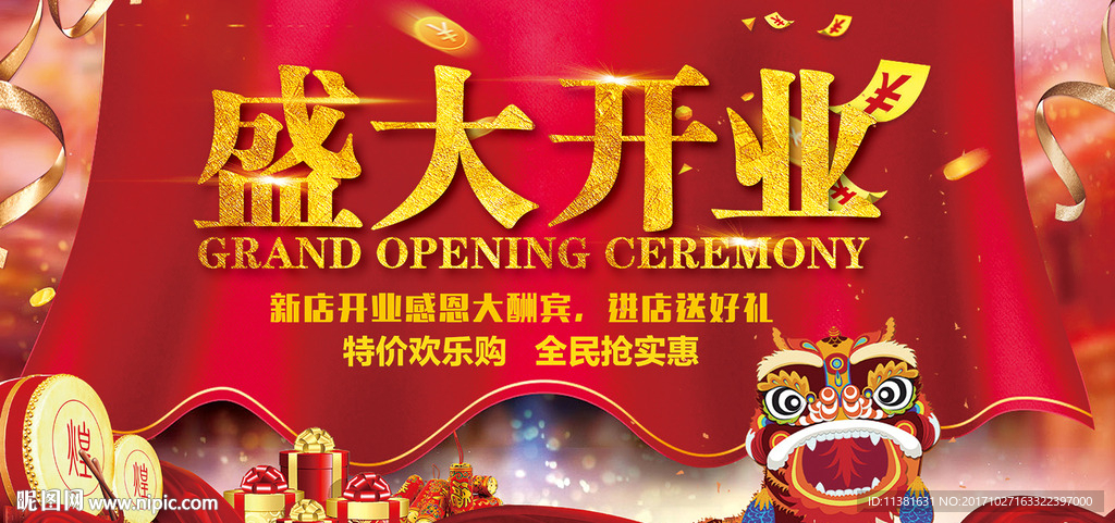 盛大开业红色狮子海报