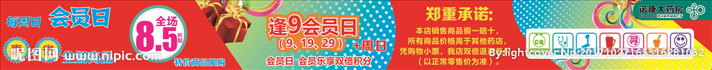药店会员制度 会员日 促销