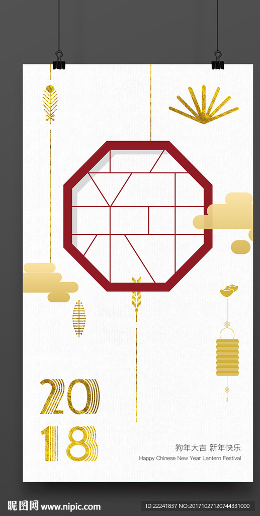 简约大气2018狗年海报