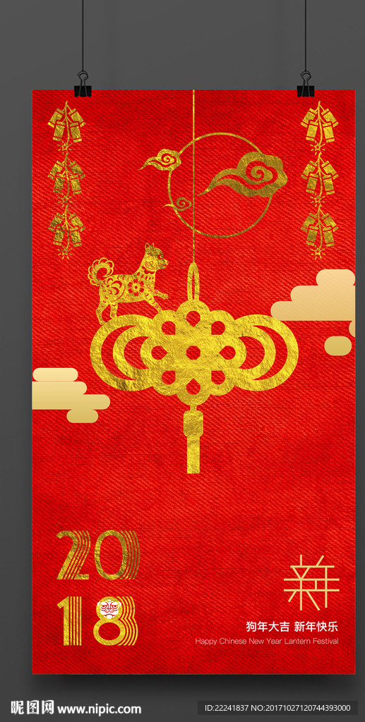 红色金属质感狗年海报