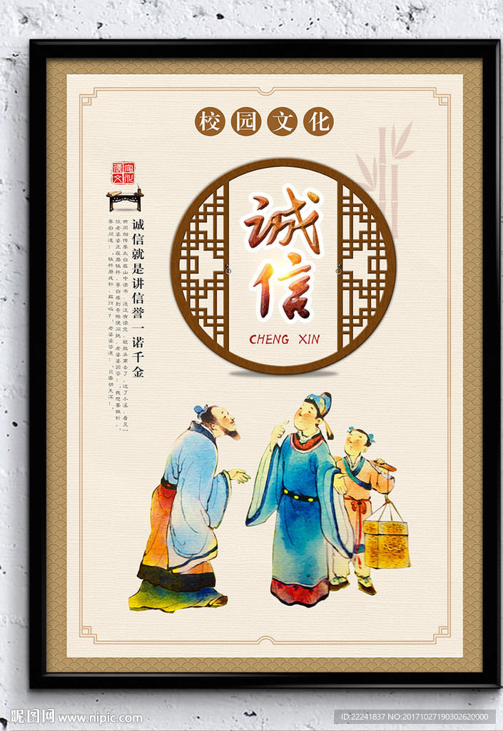 诚信校园文化展板