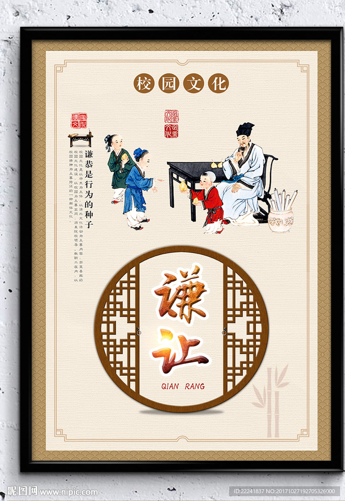 谦让校园文化展板