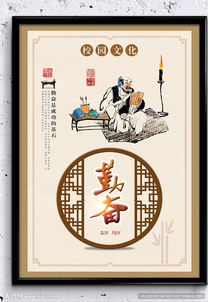 勤奋校园文化展板