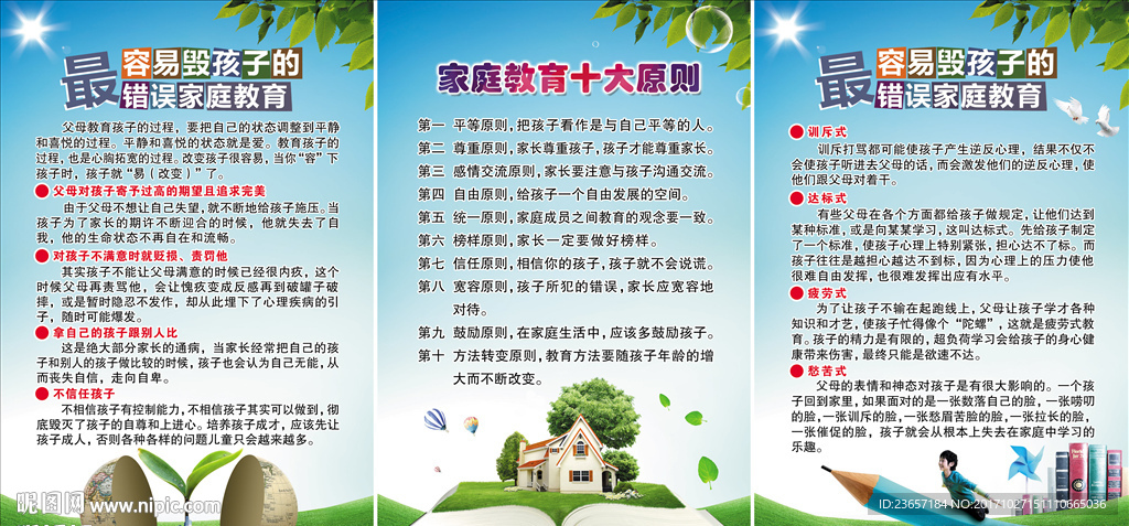 家庭教育方式 错误的教育方式