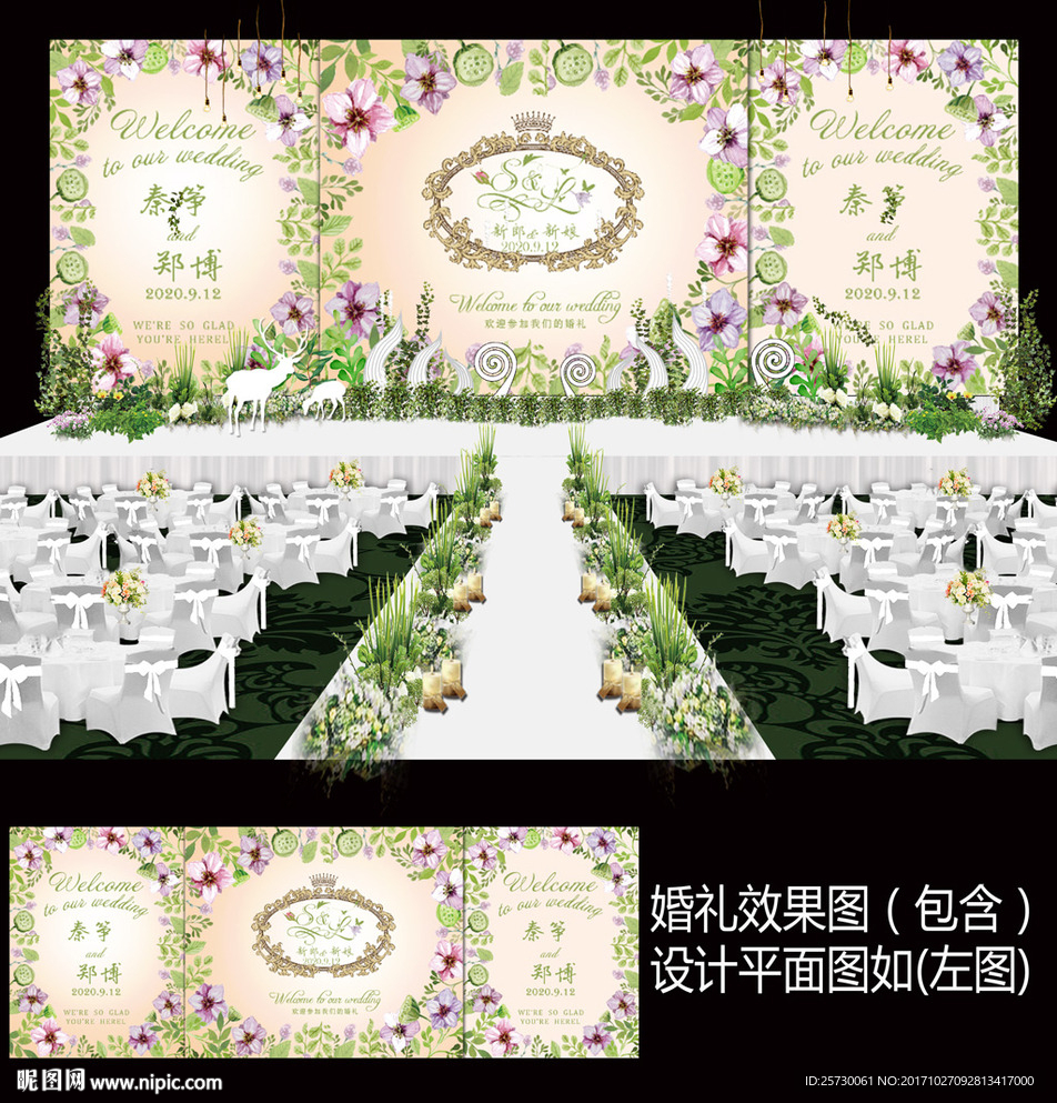 清新森系香槟色主题婚礼舞台背景