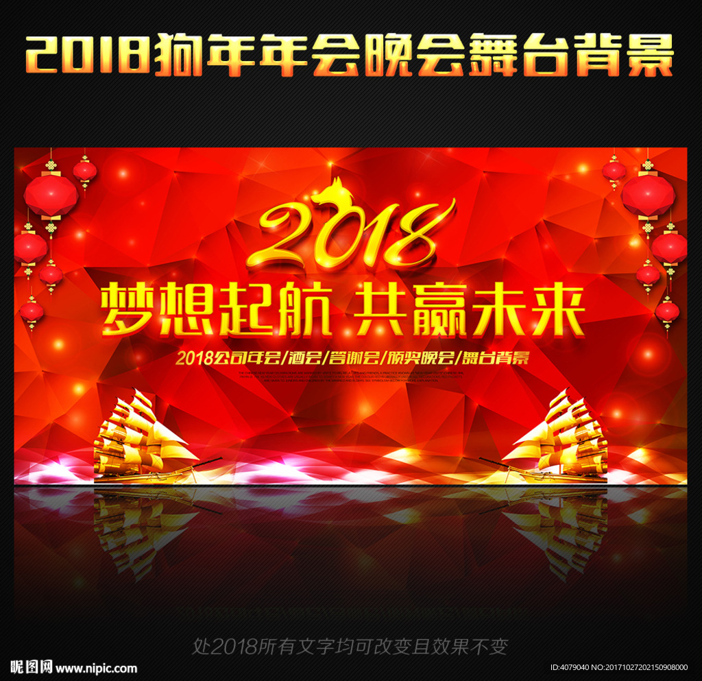 2018狗年晚会年会背景