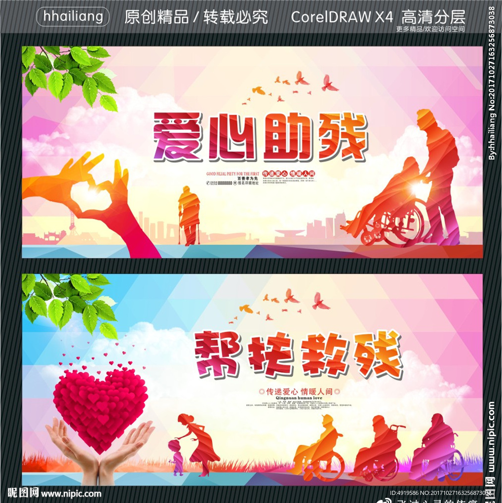 爱心助残帮扶救残