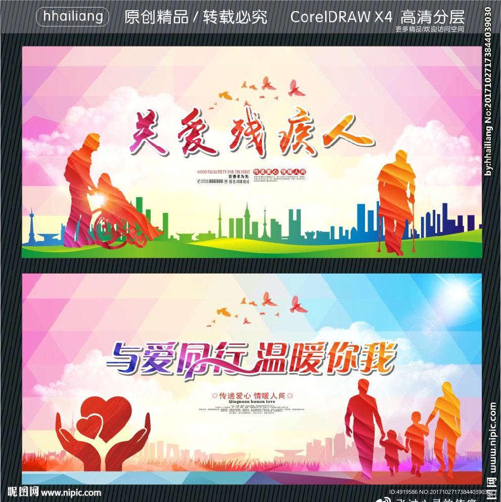 关爱残疾人 与爱同行 温暖你我