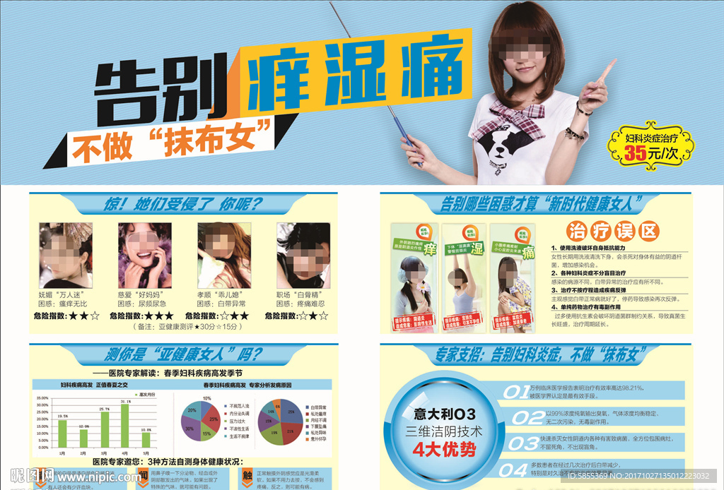 妇科炎症 妇科炎症广告