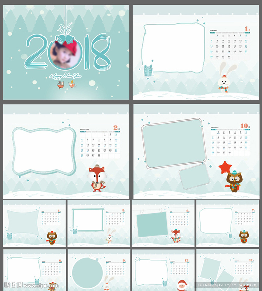 2018年儿童台历模快乐世界