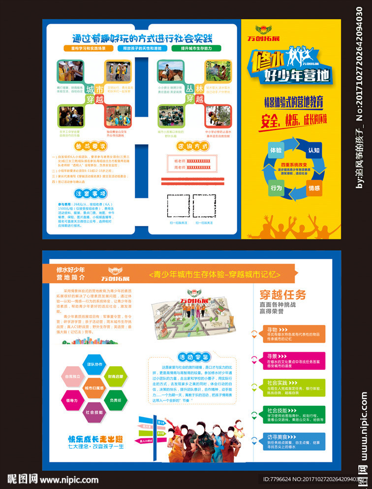 拓展培训三折页