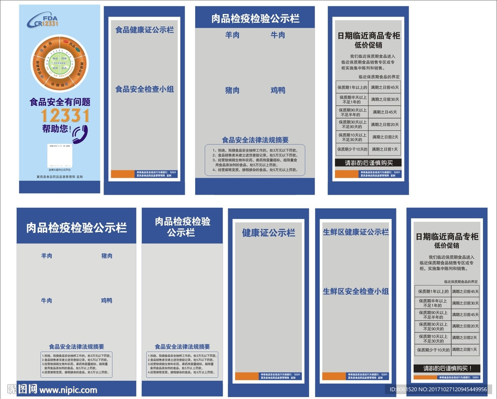 食品安全版面 监督管理
