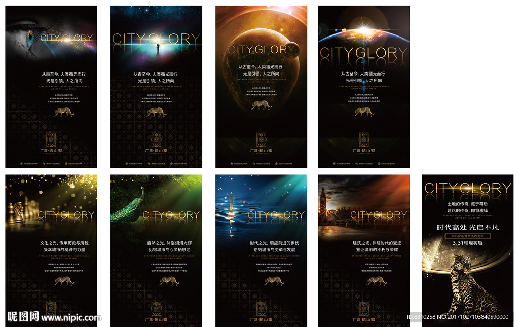 奢华高端房地产微信系列稿