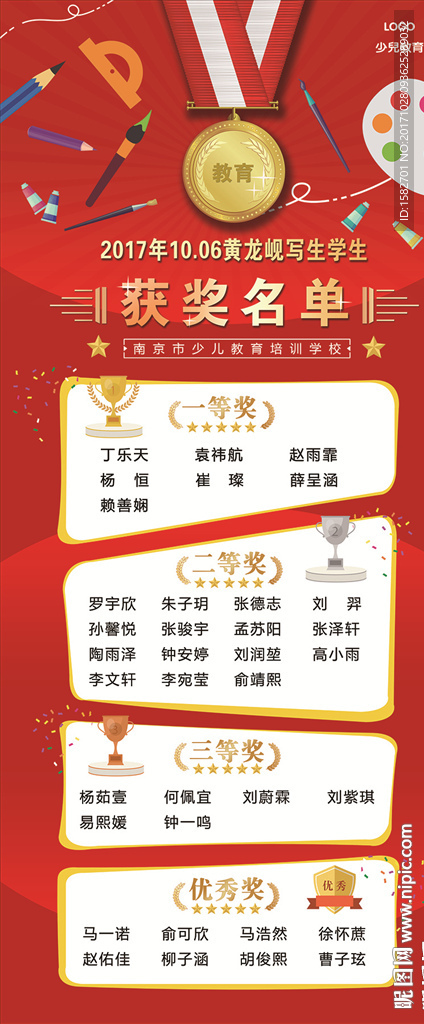 少儿教育写生获奖名单