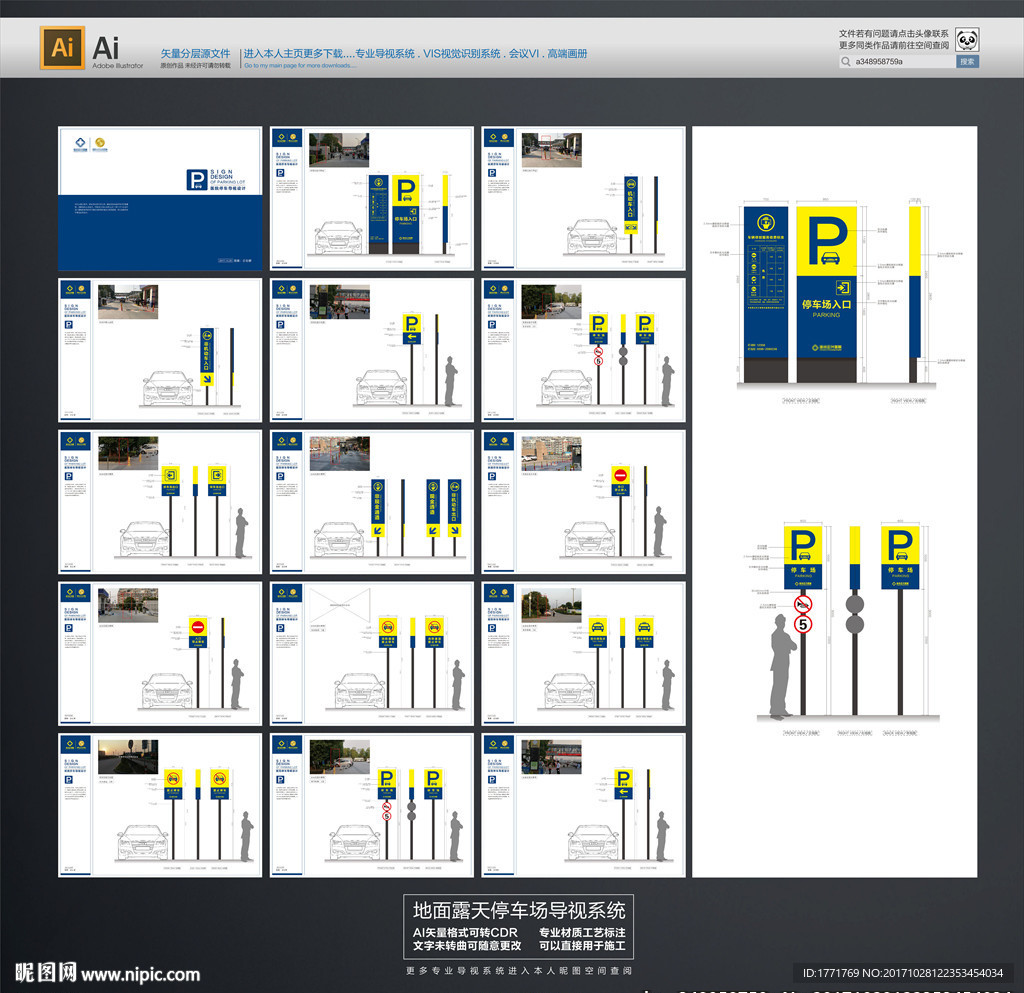 停车场指示系统地面停车导视系统
