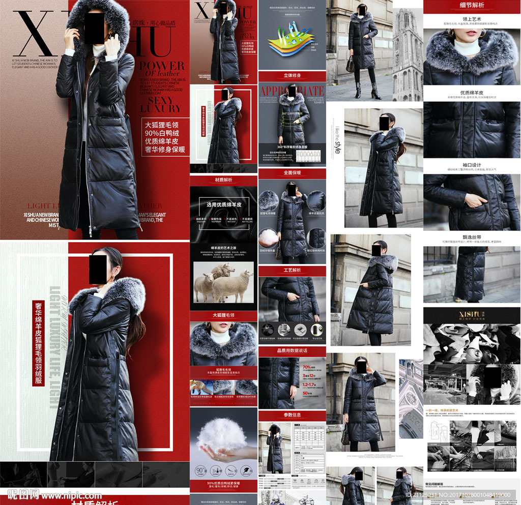 淘宝女装皮衣皮草外套详情页描述